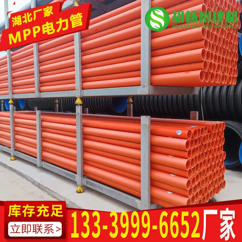 MPP电力管