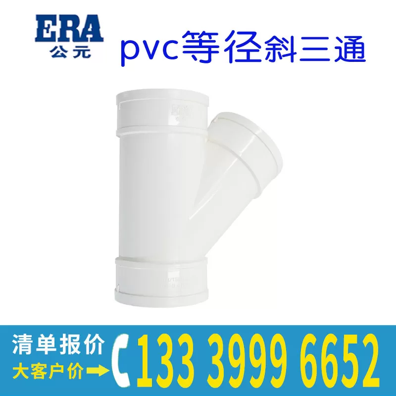 PVC斜三通