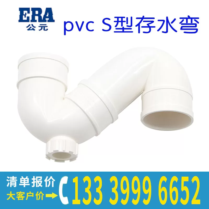 S型存水弯