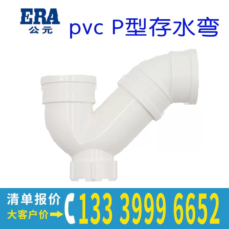 P型存水弯