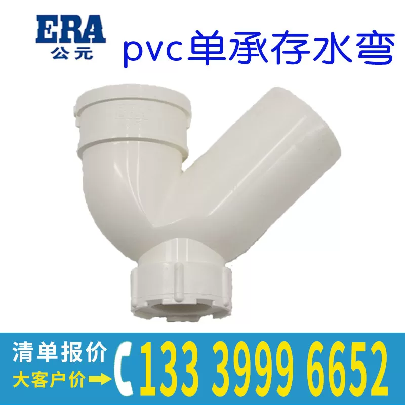PVC单承插存水弯带口
