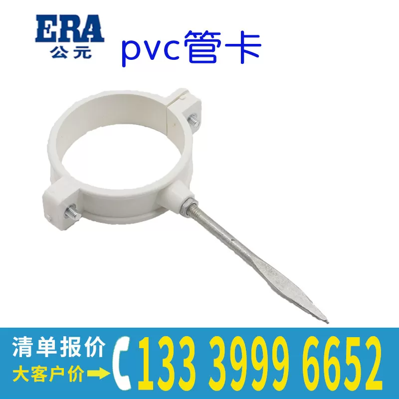 PVC管卡