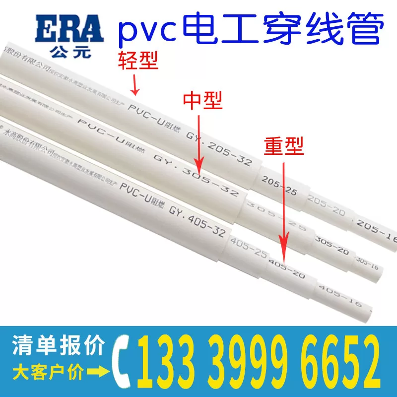 PVC电工穿线管