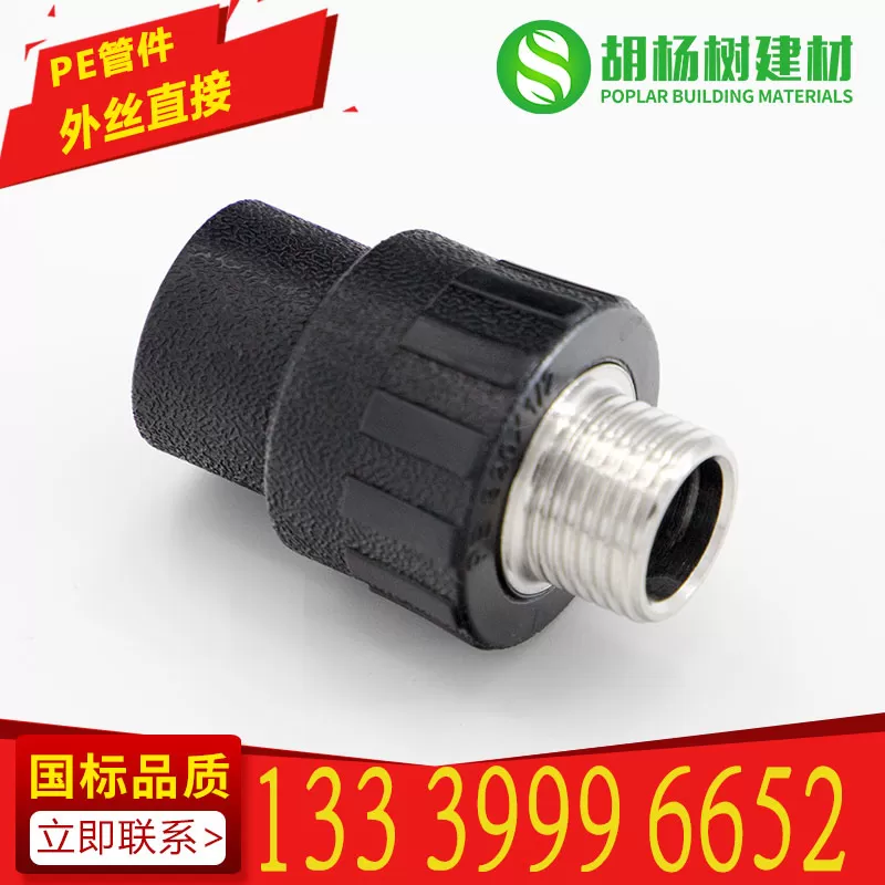 pe外丝直接