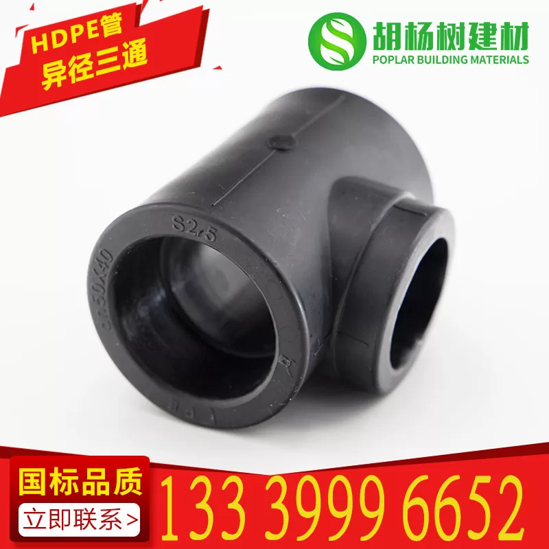 PE管异径三通
