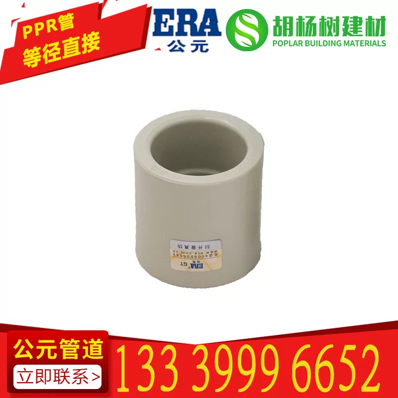 PPR等径直接