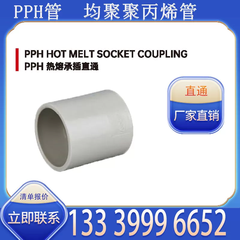 PPH 直通厂家批发 适配 PPH 管道直线衔接需求
