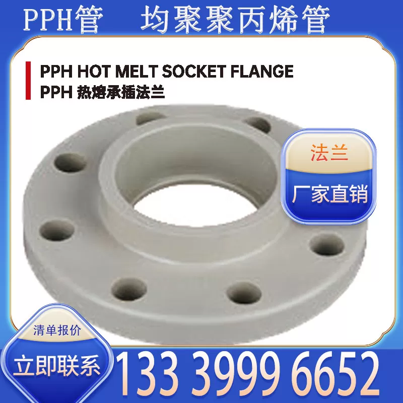 PPH 管法兰厂家批发 适配 PPH 管道法兰衔接需求