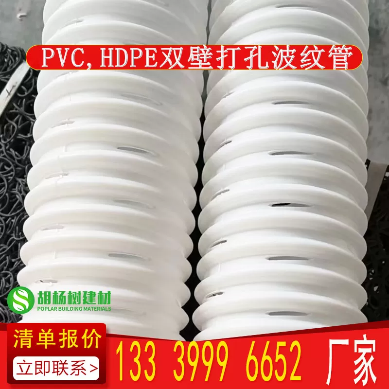 HDPE 双壁打孔波纹管厂家批发 适配排水渗滤场景