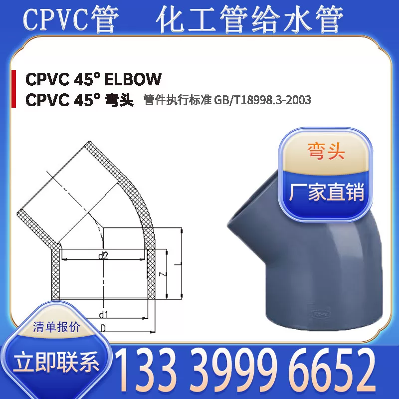 CPVC 管弯头厂家批发 适配化工管道转向衔接需求